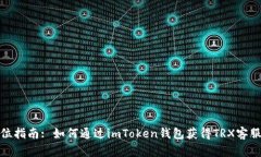 全方位指南: 如何通过im