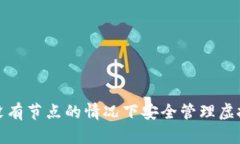 如何在没有节点的情况下