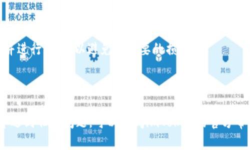 在imToken中删除钱包地址的过程是相对简单的，但需谨慎操作，因为一旦删除，相关的资产可能会面临无法恢复的风险。下面是删除钱包地址的步骤：

### 步骤一：打开imToken应用
首先，确保你的设备上已安装最新版本的imToken应用。打开应用后，输入密码或使用生物识别技术（如指纹或面部识别）登录到你的钱包账户。

### 步骤二：选择钱包
在主界面中，找到并选择你希望删除的钱包地址。通常，所有钱包都会在主页面以列表的形式展示。

### 步骤三：进入钱包设置
点击你所选钱包地址的图标或名称，进入该钱包的详情页面。在这里，你可以查看相关的交易记录、余额等信息。

### 步骤四：删除钱包地址
在钱包的详情页面，找到“设置”或类似的选项，通常以齿轮图标表示。在设置界面中，向下滚动，直至找到“删除钱包”或“移除钱包”选项。点击这个选项，并根据提示进行确认。

### 步骤五：确认删除
imToken应用通常会弹出确认对话框，提醒你删除钱包后将无法恢复。在此处，再次确认你是否真的想要删除该钱包。如果已确认，继续点击“确认”或“删除”按钮。

### 注意事项
1. **备份助记词**：在删除钱包地址前，确保你已备份该钱包的助记词或私钥，以防止未来需要访问资产。
2. **确认资产**：确保该钱包中没有重要的资产或未完成的交易，经常查看余额并进行转移，以避免不必要的损失。
3. **删除不可逆**：删除钱包地址是一个不可逆的操作，一旦删除，将无法恢复。

### 结语
操作完成后，你会发现所选的钱包地址已从imToken应用中删除。如果在此过程中遇到任何问题，可以查阅imToken的官方帮助文档或联系客服获取支持。希望你能顺利管理你的数字资产，保持安全与便捷。