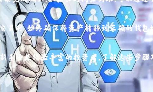 要向imToken钱包充值，你可以按照以下步骤进行操作。以下内容将详细介绍如何使用法币（如人民币）或加密货币向你的imToken钱包进行充值。

步骤一：下载并安装imToken钱包
首先，确保你的手机上已经安装了imToken钱包。你可以在App Store（iOS用户）或Google Play（Android用户）中搜索“imToken”进行下载。安装完成后，打开应用并注册或恢复你的钱包。

步骤二：创建或恢复钱包
如果你是首次使用imToken，你需要创建一个新的钱包。按照屏幕上的指示生成一个助记词，并务必将其保存在安全的地方。如果你已有钱包，则可以通过助记词或私钥来恢复钱包。

步骤三：获取你的钱包地址
进入imToken主界面，选择“钱包”选项卡。你将看到你的资产和一个“收款”选项，点击它。系统会为你生成一个独特的钱包地址，你可以选择通过二维码或文本复制的方式来获取这个地址。

步骤四：选择充值方式
你可以通过两种主要方式为imToken充值：法币充值和加密货币转账。

法币充值
如果你选择用法币充值，比如人民币，你可以通过以下方式进行：
ul
    listrong使用交易所购买：/strong在支持购买加密货币的交易所（如Binance、Huobi等），你可以使用法币直接购买比特币、以太坊等，然后将其提币到你的imToken地址。/li
    listrong购买服务：/strong许多平台，如OTC交易平台，允许你使用支付宝、微信等方式进行法币交易，获得的加密货币可以直接转入imToken钱包。/li
/ul

加密货币转账
如果你手中已有加密货币，如比特币或以太坊，你可以通过以下步骤转账到imToken钱包：
ul
    listrong选择转账源：/strong打开你当前持有加密货币的平台，选择“提币”或“转账”。/li
    listrong输入地址：/strong在接收地址输入框中粘贴你之前获取的imToken钱包地址，确保地址无误。/li
    listrong输入金额：/strong输入你想要转账的数量，确认手续费和交易信息。/li
    listrong确认交易：/strong提交转账请求，稍等片刻，交易将在区块链网络中确认。你可以在imToken钱包中查看余额变化。/li
/ul

步骤五：确认充值成功
充值完成后，返回imToken钱包，查看资产列表，确认你所充值的资产已经增加。如果没有立即到账，耐心等待，通常在几分钟内能完成确认。如果长时间未到账，可以通过交易所或区块链浏览器核实转账状态。

安全提示
在进行充值时，要特别注意安全。确保你使用的链接和软件都是官方的，并避免通过不明渠道获取助记词。在进行加密货币的交易时，始终确保将资产转移到正确的钱包地址，以避免资产损失。

总结
通过imToken钱包进行充值的方法简单明了。你可以选择通过法币或加密货币的方式进行资金的注入。无论你是加密货币的新手还是经验丰富的投资者，了解这些步骤对于确保你的资金安全和顺利交易都是至关重要的。希望这篇指南能够帮助你顺利地完成充值，开始你的数字资产管理之旅。

这是对如何向imToken钱包充值的详细介绍，涵盖了必要的步骤和提示。如果你还有其他的问题，随时向我询问。