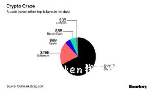 : 如何聪明地将imToken钱包中的空投币变现?