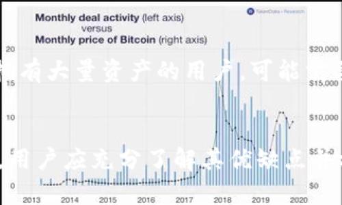 区块链离线钱包是指一种不与互联网连接的钱包，用于存储和管理加密货币的工具或软件。这种钱包的安全性较高，因为它不受网络攻击和在线黑客的威胁。以下是对区块链离线钱包的进一步解析：

一、区块链离线钱包的定义
区块链离线钱包，通常被称为冷钱包（Cold Wallet），是指一种将私钥和加密资产保存在没有互联网连接的状态下的存储方式。这种钱包的目的在于最大化安全性，保护用户的数字资产避免受到网络攻击和恶意软件的侵害。

二、离线钱包的工作原理
离线钱包使用多种方式生成和存储密钥。最常见的方式包括硬件钱包、纸钱包和软件钱包的离线模式。生成的私钥与助记词在完全离线的环境中制作，然后保存在用户控制的设备或纸质记录上。因为私钥不通过互联网传播，所以它们无法被黑客获取。

三、离线钱包的类型

h41. 硬件钱包/h4
硬件钱包是一种专门用于加密货币存储的物理设备。这些设备具备密码保护功能，能够安全地生成和储存用户的私钥。用户在进行交易时需要将硬件钱包连接到计算机或移动设备上，但其私钥始终储存在硬件设备内部而不被泄露。

h42. 纸钱包/h4
纸钱包则是一种最简单的离线存储形式，用户通过特定程序生成的私钥和公钥被打印在纸张上。尽管这种方法简单且安全，但用户必须确保纸质记录不会受到火灾、水灾等自然灾害的影响。

h43. 离线软件钱包/h4
一些软件钱包允许用户在没有互联网连接的设备上生成密钥并存储。用户可以在完全离线的计算机上进行交易签名，然后将签名发送到网络进行广播。这种方式相对复杂，但提供了更高的安全保障。

四、离线钱包的优缺点

h41. 优点/h4
离线钱包的最大优点在于其安全性。由于不连接互联网，它们免受黑客攻击、病毒、木马和其他恶意软件的侵害。此外，用户可以完全掌控自己的私钥，减少依赖第三方服务的风险。

h42. 缺点/h4
尽管离线钱包安全性较高，但其使用也存在一些不便之处。比如，当用户需要进行交易时，他们必须手动处理地址和签名，这可能会变得繁琐和不便。此外，如果用户不小心丢失了硬件钱包或纸钱包，并且没有备份私钥，将可能导致数字资产的永久丢失。

五、如何选择和使用离线钱包
选择离线钱包时，用户需要考虑其使用便捷性、安全性以及预算等因素。如果你是加密货币投资的新手，硬件钱包可能是最简单和安全的选择。而对于拥有大量资产的用户，可能需要通过组合使用不同的钱包形式来实现最大安全性。

六、总结
区块链离线钱包是加密货币安全存储的重要工具，通过不同形式的离线存储方式，它可以为用户提供对数字资产的更好保护。在选择使用离线钱包时，用户应充分了解其优缺点并根据自身需求进行合理选择。无论是出于对安全性的追求，还是为了更好地掌控自己的财富，离线钱包始终是加密货币生态系统中不可或缺的一部分。