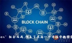 imToken 钱包的名字通常是直