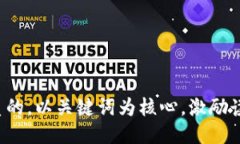 思考一个优质的，以关键