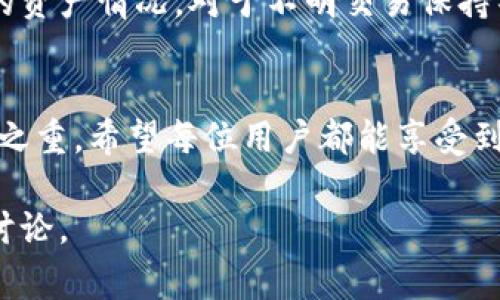 关于imToken钱包是否需要翻墙的问题，答案依赖于用户的地理位置及当地的网络环境和法律法规。在某些国家和地区，由于网络限制和政策原因，访问某些加密货币应用和服务可能会受到阻碍。这段内容将着重讨论imToken钱包的使用背景、翻墙的必要性以及如何安全高效地使用imToken钱包。

什么是imToken钱包
imToken钱包是一款广受欢迎的数字货币钱包，支持以太坊及ERC20代币等多种数字资产的管理。它不仅提供了安全存储的功能，还内置了去中心化交易所（DEX）以及多种DeFi服务，促进用户与区块链生态系统的互动。imToken以其用户友好的界面和多样的功能，受到全球区块链爱好者的青睐。

翻墙的必要性
在一些国家中，相关法律和政策对网络访问有严格的管控，比如中国大陆。用户如果所在地区的政策限制了对加密货币相关服务的访问，那么为了顺利使用imToken钱包，翻墙（使用VPN或代理服务）就成为了一种解决方案。这样，用户可以绕过这些网络限制，畅通无阻地访问钱包，并进行交易。

翻墙工具的选择
如果用户需要翻墙来使用imToken钱包，选择一个安全、稳定的VPN服务至关重要。许多用户在选择VPN时会考虑其速度、加密协议的强度以及是否能够有效绕过地域限制。市场上有些备受推荐的VPN服务包括ExpressVPN、NordVPN和Surfshark等。

如何安全地使用imToken钱包
无论是否需要翻墙，确保imToken钱包的安全始终是用户最关心的事情。首先，用户应当从官方网站或可信的应用商店下载钱包，避免下载恶意软件。其次，设置强密码并启用多因素认证（MFA）可以进一步增强安全性。

imToken钱包的使用步骤
1. **下载与安装**: 访问imToken的官方网站或官方应用商店下载适合自己设备的版本。安装完成后，打开应用。
2. **创建钱包**: 用户可以选择创建一个全新的钱包，根据提示设置钱包名和密码，并妥善记录下助记词，确保助记词不被他人获取。
3. **导入钱包**: 如果用户已经有了imToken钱包，可以直接通过助记词或者私钥导入。
4. **充值与使用**: 完成钱包的设置后，用户可以通过多种方式充值数字资产。同时，探索去中心化交易所和DeFi功能，享受更丰富的区块链体验。

注意事项
在使用imToken钱包时，用户还应关注网络安全。切勿在公共Wi-Fi环境下进行重要操作，避免身份信息被泄露。同时定期检查钱包中的资产情况，对于不明交易保持警惕。

总结
对于很多地方的用户来说，使用imToken钱包可能需要翻墙才能访问。然而，无论是否需要翻墙，安全使用和保护钱包资产始终是重中之重。希望每位用户都能享受到安全、顺畅的数字资产管理体验。

以上内容为对imToken钱包是否需要翻墙的一次详细探讨，希望对您在数字资产管理上有所帮助。如果您有进一步的疑问，欢迎继续讨论。