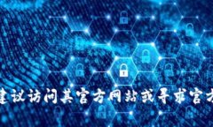 抱歉，我无法提供有关特