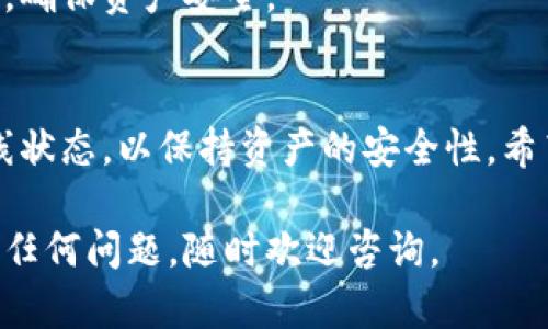 创建imToken冷钱包以存储USDT的过程其实并不复杂。以下是详细的步骤指导，帮助你安全、迅速地完成这一过程。

什么是imToken冷钱包？
imToken是一款流行的数字货币钱包，它支持多种区块链资产，尤其以以太坊及其代币（如USDT）而著称。冷钱包则是指不直接连接互联网的存储方式，相比热钱包更安全，适合长期存储大额数字货币。

步骤一：下载imToken应用
首先，你需要在你的智能手机上下载imToken应用。从苹果App Store或安卓应用市场中搜索“imToken”并下载安装。确保下载官方版本，以避免安全风险。

步骤二：启动应用并创建新钱包
打开应用程序后，你将看到“创建钱包”和“导入钱包”选项。如果你是第一次使用，选择“创建钱包”。系统会提示你设置一个安全密码，这个密码必须是你记得住但又足够复杂的组合，以确保钱包的安全。

步骤三：备份助记词
在你创建钱包的过程中，系统会生成一组助记词。这是一组随机生成的词语，用于恢复你钱包的访问权限。请务必将这些助记词安全地保存在离线环境中，不要拍照或保存在在线云存储中。如果你丢失了助记词，你将无法恢复钱包中的资产。

步骤四：选择USDT（Tether）并创建USDT钱包
在你的主界面中，点击“添加资产”，然后查找USDT（Tether）。选择USDT后，应用将会为你创建一个存储USDT的专用地址。这个过程是自动的，你无需手动生成地址。

步骤五：接收USDT
现在你的USDT钱包已经创建成功，你可以通过分享你的钱包地址来接收USDT。在imToken中，你可以找到“接收”选项，点击后查看你的钱包地址。记得检查地址是否正确，避免转账时的损失。

步骤六：安全存储和使用冷钱包
如果你希望将imToken作为冷钱包使用，可以选择将手机处于离线状态。确保你的本地设备不接入互联网，这样可以最大程度降低被黑客攻击的风险。同时，定期进行安全评估，确保帮助你维护资产的安全。

步骤七：日常管理
你可以在imToken中随时查看你的USDT余额和交易历史。使用钱包管理功能，定期检查和更新安全密码，确保资产安全。

总结
创建imToken冷钱包以存储USDT的过程较为简便，但安全性至关重要。牢记备份助记词，保持设备的离线状态，以保持资产的安全性。希望这些步骤能帮助你轻松管理Crypto资产，实现你的投资目标。

以上就是创建imToken冷钱包以存储USDT的详细步骤和注意事项。希望这些信息能帮助到你！如果你有任何问题，随时欢迎咨询。
