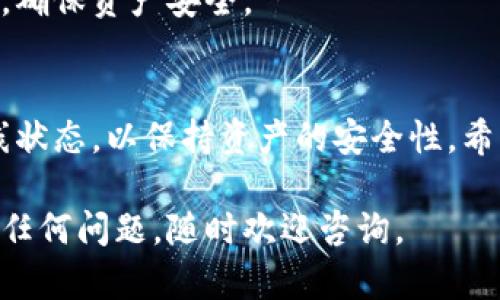 创建imToken冷钱包以存储USDT的过程其实并不复杂。以下是详细的步骤指导，帮助你安全、迅速地完成这一过程。

什么是imToken冷钱包？
imToken是一款流行的数字货币钱包，它支持多种区块链资产，尤其以以太坊及其代币（如USDT）而著称。冷钱包则是指不直接连接互联网的存储方式，相比热钱包更安全，适合长期存储大额数字货币。

步骤一：下载imToken应用
首先，你需要在你的智能手机上下载imToken应用。从苹果App Store或安卓应用市场中搜索“imToken”并下载安装。确保下载官方版本，以避免安全风险。

步骤二：启动应用并创建新钱包
打开应用程序后，你将看到“创建钱包”和“导入钱包”选项。如果你是第一次使用，选择“创建钱包”。系统会提示你设置一个安全密码，这个密码必须是你记得住但又足够复杂的组合，以确保钱包的安全。

步骤三：备份助记词
在你创建钱包的过程中，系统会生成一组助记词。这是一组随机生成的词语，用于恢复你钱包的访问权限。请务必将这些助记词安全地保存在离线环境中，不要拍照或保存在在线云存储中。如果你丢失了助记词，你将无法恢复钱包中的资产。

步骤四：选择USDT（Tether）并创建USDT钱包
在你的主界面中，点击“添加资产”，然后查找USDT（Tether）。选择USDT后，应用将会为你创建一个存储USDT的专用地址。这个过程是自动的，你无需手动生成地址。

步骤五：接收USDT
现在你的USDT钱包已经创建成功，你可以通过分享你的钱包地址来接收USDT。在imToken中，你可以找到“接收”选项，点击后查看你的钱包地址。记得检查地址是否正确，避免转账时的损失。

步骤六：安全存储和使用冷钱包
如果你希望将imToken作为冷钱包使用，可以选择将手机处于离线状态。确保你的本地设备不接入互联网，这样可以最大程度降低被黑客攻击的风险。同时，定期进行安全评估，确保帮助你维护资产的安全。

步骤七：日常管理
你可以在imToken中随时查看你的USDT余额和交易历史。使用钱包管理功能，定期检查和更新安全密码，确保资产安全。

总结
创建imToken冷钱包以存储USDT的过程较为简便，但安全性至关重要。牢记备份助记词，保持设备的离线状态，以保持资产的安全性。希望这些步骤能帮助你轻松管理Crypto资产，实现你的投资目标。

以上就是创建imToken冷钱包以存储USDT的详细步骤和注意事项。希望这些信息能帮助到你！如果你有任何问题，随时欢迎咨询。