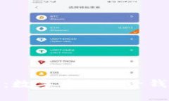 拥抱未来金融：数字币与