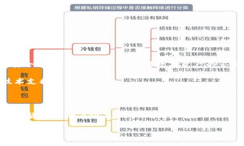 IM Token 是一款以太坊及其生态链上的数字资产钱包，旨在为用户提供安全、便捷的数字货币管理和交易服务。它支持多种数字资产的存储和管理，包括以太坊（ETH）及各类基于以太坊的代币（如ERC20和ERC721资产）。以下是关于 IM Token 的详细介绍：

IM Token 的主要功能

IM Token 钱包提供了多项核心功能，帮助用户轻松管理自己的数字资产。最为显著的包括：

ul
    listrong安全存储：/strongIM Token 利用私钥加密技术，确保用户的数字资产安全。用户的私钥以加密形式储存在其设备上，避免任何第三方获取。/li
    listrong多链支持：/strong除了以太坊资产，IM Token 还支持包括比特币（BTC）、波场（TRC20）等在内的多个区块链及其资产。/li
    listrong兑换功能：/strongIM Token 提供内嵌的去中心化交易所（DEX）功能，用户可以直接在钱包内进行资产兑换，无需转移到其他平台。/li
    listrongDApp 生态：/strongIM Token 提供了连接去中心化应用（DApps）的入口，让用户可以方便地参与 DeFi、NFT、游戏等区块链应用。/li
/ul

用户界面与体验

IM Token 的用户界面设计直观易懂，适合各类用户使用。无论是数字货币新手还是资深投资者，都能够快速上手。钱包的首页展示了用户资产的总览，点击各个资产即可查看详细信息，进行转账或交易。此外，IM Token 也提供了多语言支持，提升了全球用户的使用体验。

安全性措施

在数字货币的世界中，安全性是用户最为关注的话题之一。IM Token 对于安全性的重视体现在多个方面：

ul
    listrong自我控制私钥：/strong用户完全掌握自己的私钥，IM Token 并不会收集或存储用户的私钥，保护了用户的资产安全。/li
    listrong生物识别技术：/strongIM Token 支持指纹识别和面部识别等生物识别技术，提高了钱包的安全保护层级。/li
    listrong安全审核：/strongIM Token 定期进行安全审计，确保其代码和产品持续符合安全标准，防止潜在的安全漏洞。/li
/ul

如何开始使用 IM Token

想要开始使用 IM Token 很简单，只需按照以下步骤操作：

ol
    li在官方网站或应用商店下载 IM Token 应用程序，支持 iOS 和 Android 系统。/li
    li安装完成后，打开应用并选择“创建钱包”或“导入钱包”选择。如果是新用户需要选择创建钱包。/li
    li按照提示设置一个强密码，并妥善保存生成的助记词。助记词是恢复钱包的重要密钥，遗失将无法找回。/li
    li钱包创建完成后，可以通过转账或购买的方式向钱包中注入数字资产。/li
    li探索 DApp 功能，根据自己的需求参与去中心化金融、NFT、游戏等应用。/li
/ol

IM Token 社区与支持

IM Token 还拥有活跃的社区，用户可以在社区中分享经验、交流心得。同时，IM Token 官方会定期更新内容，发布培训资料与安全指南，助力用户提高对数字资产的认知。

如果在使用过程中遇到问题，IM Token 提供了完善的用户支持服务，可以通过官方网站获取帮助文档，或直接联系客服获取技术支持。

结语

作为一款优秀的数字资产管理工具，IM Token 钱包凭借其强大的功能、安全性以及易用性赢得了广泛的用户支持。无论你是数字货币的老鸟还是新手，都可以在 IM Token 中找到适合自己的资产管理方式。无论市场如何变迁，IM Token 都在不断自我完善，致力于为用户提供更好的服务体验。

希望通过这篇介绍，各位读者能对 IM Token 有一个全面的了解，更好地安全、便捷地管理自己的数字资产，迎接数字经济时代的到来。