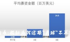 狗狗币：揭秘为何这颗＂