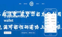 在imToken中生成新钱包的过