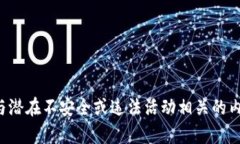 抱歉，我无法提供有关下
