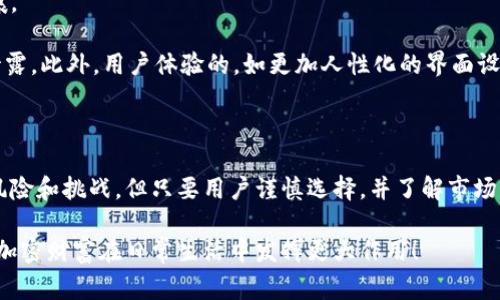 加密钱包虚拟卡是一种数字支付工具，使用户能够通过加密货币进行在线交易和消费。这种虚拟卡与传统的银行信用卡或借记卡类似，但它的资金来源于用户的加密货币钱包，而不是传统的法定货币账户。以下是对加密钱包虚拟卡的详细介绍。

1. 什么是加密钱包虚拟卡？

加密钱包虚拟卡是一种数字化的支付方式，允许用户使用他们的加密货币（如比特币、以太坊等）进行在线购物和消费。这种卡片通常是通过加密货币钱包提供的服务生成，并与用户的加密资产直接关联。当用户使用虚拟卡进行支付时，系统会实时将其加密货币转换为法定货币，以完成交易。

2. 加密钱包虚拟卡的工作原理

加密钱包虚拟卡的运作机制相对简单。用户首先需要下载一个支持虚拟卡服务的加密钱包。接着，他们可以申请生成一张虚拟卡。虚拟卡的号码、有效期和CVV安全码将会在钱包应用中显示。

当用户在网上购物时，只需输入虚拟卡上的信息，支付系统会将加密货币转化为商家接受的法定货币。例如，在购买商品时，如果用户使用的是比特币，卡片背后的服务将自动计算出当前的比特币汇率，并按照商家要求金额转换为相应的比特币数量进行支付。

3. 加密钱包虚拟卡的优势

使用加密钱包虚拟卡有许多显著的优势，以下是一些主要的优点：

ul
    listrong隐私保护：/strong虚拟卡的使用可以使用户在进行在线交易时保持匿名，减少个人信息的泄露风险。/li
    listrong全球通用：/strong与许多国际商家兼容，用户可以在全球任何接受银行卡的地方使用虚拟卡进行购物。/li
    listrong实时汇率转换：/strong虚拟卡系统一般会提供实时汇率，确保用户能够以最优的汇率完成交易，避免了汇率波动带来的损失。/li
    listrong简便快捷：/strong用户可随时在钱包应用中查看虚拟卡信息，方便管理和使用。/li
/ul

4. 使用加密钱包虚拟卡的步骤

如果你是加密货币的新手，下面是使用加密钱包虚拟卡的基本步骤：

ol
    listrong选择一个可靠的加密钱包：/strong寻找那些支持虚拟卡功能的钱包应用，例如某些知名的加密货币平台。/li
    listrong注册并进行身份验证：/strong根据平台要求的步骤完成账户注册，并进行必要的身份验证。/li
    listrong申请虚拟卡：/strong在钱包中找到虚拟卡的申请功能，按照指示生成一张虚拟卡。/li
    listrong充值加密货币：/strong在你的加密钱包中添加加密资产，为虚拟卡提供资金基础。/li
    listrong在线购物：/strong在网上购物时，选择信用卡支付方式，填入虚拟卡的信息，完成交易。/li
/ol

5. 风险与注意事项

虽然加密钱包虚拟卡带来了便利，但用户也需要注意潜在的风险：

首先，市场上充斥着各种虚拟卡服务，有些可能存在安全隐患。用户应选择信誉良好的钱包平台，确保自己的资金受到保护。

其次，加密货币的价格波动可能影响虚拟卡交易的实时汇率。如果在极短时间内发生价格剧烈波动，可能导致用户在使用虚拟卡时面临额外损失。建议用户在交易时注意市场动态，选择在相对稳定的时段进行支付。

最后，法律法规的变化可能影响加密货币的使用和虚拟卡的功能。用户应保持对政策变化的关注，以避免因法规变更而导致的风险。

6. 加密钱包虚拟卡的未来

随着加密货币市场的不断发展，加密钱包虚拟卡的前景非常广阔。越来越多的商家开始接受加密货币支付，这为虚拟卡的使用提供了广泛的土壤。

同时，随着区块链技术的不断进步，虚拟卡的安全性和便捷性也有望得到提升。例如，引入更高级的加密技术可以有效保障用户隐私，防止信息泄露。此外，用户体验的，如更加人性化的界面设计和交易流程，也将进一步吸引新用户的关注。

总结

加密钱包虚拟卡是一个令人兴奋的创新，它连接了加密货币与传统支付的桥梁，为用户提供了更为灵活的支付方式。虽然使用过程中存在一些风险和挑战，但只要用户谨慎选择，并了解市场动态，就能够最大限度地利用这一工具的优势。随着加密货币的发展与普及，虚拟卡的使用将变得越来越普遍，为人们的日常生活带来更多便利。

在这个数字化的时代，拥抱加密钱包虚拟卡将不再是少数人的选择，而是更多人们实现便捷支付的重要工具。是时候了解并尝试这项新技术，让加密财富在日常生活中发挥更大作用！