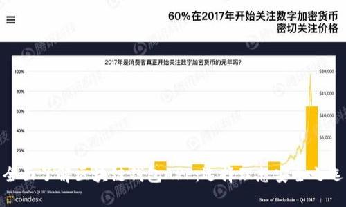 全面了解区块链钱包APP:选择理想安全之选