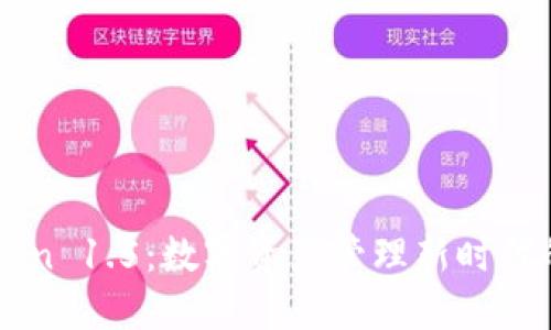 掌握imToken 1.5：数字资产管理新时代的变革之路