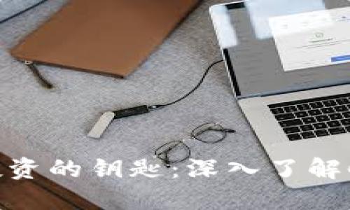 : 掌握数字货币投资的钥匙:深入了解Coinbase交易平台