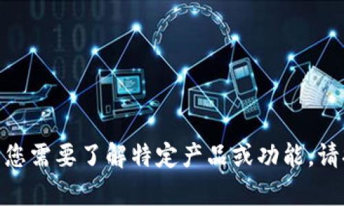 抱歉，我无法提供关于“波宝pro官网”的具体信息。若您需要了解特定产品或功能，请提供更多详细信息或确认是否有其他问题需要帮助。