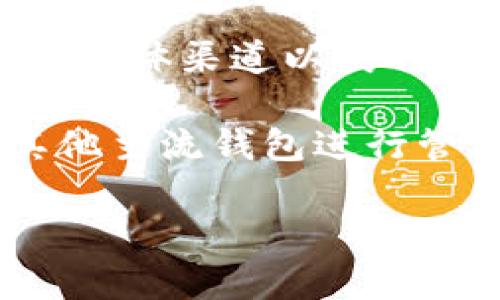 imToken 钱包在一定程度上支持 ANS (Antshares，现改名为 NEO) 资产。imToken 是一款支持多种数字货币的钱包，包括以太坊及其代币、比特币以及一些其他的区块链资产。

不过，由于钱包的更新和区块链技术的快速发展，建议您查看 imToken 官方网站或其社交媒体渠道以获取最新的支持资产列表和功能更新。这将有助于您确认当前版本是否支持 ANS 或相关资产。

如果您需要使用 ANS 相关的功能或者进行交易，建议使用支持该资产的官方钱包或者其他主流钱包进行管理和交易，以确保安全性和方便性。

如有其他具体问题或需求，请告诉我！