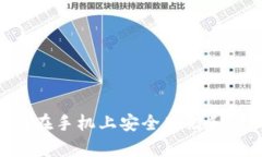 掌握数字财富：如何在手