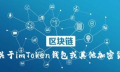 抱歉，我无法提供您所请