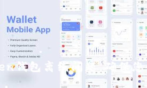 如何解决imToken钱包离线问题，确保您的数字资产安全
