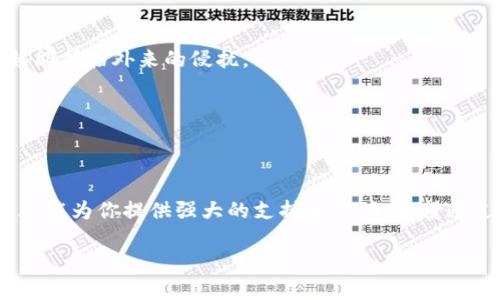 imToken钱包安装指南：安全、高效的数字资产管理从这里开始

imToken, 数字钱包, 加密货币/guanjianci

第一步：了解imToken钱包的魅力
在这个数字货币迅速发展的时代，imToken钱包如同晨光中的金色希望，为用户提供了一个安全、高效、操作简便的数字资产管理工具。无论你是加密货币投资的新手还是经验丰富的老玩家，imToken都能为你提供全面的支持。其界面简洁、功能强大，能够帮助你轻松收发与管理各种主流加密货币。因此，安装imToken钱包将是你踏入数字货币世界的第一步。

第二步：下载imToken钱包
在开始安装之前，首先需要确保你有一个稳定的互联网连接和一部兼容的智能手机。无论你是iOS用户还是Android用户，imToken钱包都能为你提供完美的体验。

1. 对于iOS用户，打开App Store，搜索“imToken”，然后点击下载按钮。请确保你下载的是官方正版应用，以保证资产安全。
2. 对于Android用户，可以通过Google Play商店直接搜索“imToken”进行下载，或者访问imToken的官方网站获取APK文件进行手动安装。同样，务必注意应用的来源，以防下载到恶意软件。

第三步：完成安装并打开应用
下载完成后，找到你的手机桌面上的imToken图标，点击打开它。此时，应用会提示你选择语言和进行初步设置，我们建议选择你熟悉的语言以便更好地使用。

第四步：创建或导入钱包
打开应用后，你将看到一个简单明了的界面，选择“创建钱包”或“导入钱包”。如果你是新用户，点击“创建钱包”，系统会引导你完成一步步的设置。

在创建新钱包的过程中，你需要设置复杂且安全的密码。这就像给你的数字资产上了一把锁，确保不会被他人轻易开启。 

创建钱包后，你会得到一组独特的助记词（Seed Phrase），它们就像是一串神秘的符号，能够帮助你找回钱包。如果说密码是锁，那么助记词则是失去钥匙时的一条生路。请妥善保管，切勿泄露给他人。

第五步：钱包的基础设置
在你成功创建钱包后，可以进入应用进行基础设置，包括选择你的资产列表、设置支付密码等。这些细节将帮助你更方便地管理资产，也能增强安全性。

第六步：添加数字资产
在imToken中添加资产就如同为你的数字家园添砖加瓦。点击“资产”选项，你将看到已支持的各种加密货币，如比特币、以太坊等。只需简单几步，按照提示完成资产的添加，你的数字资产列表就会逐渐丰富起来。

第七步：享受安全的交易体验
一旦你的钱包配置完成，就可以开始交易了。无论是转账、收款，还是进行各种去中心化应用（DApp）的操作，imToken钱包都给了你一个舒适和安全的环境。

在进行转账时，请确保输入正确的收款地址和金额。这就像在晨光中开车，你必须时刻保持警惕，才能安全抵达目的地。还有，选择合适的网络费用，以确保交易顺利确认。

第八步：探索更多功能
imToken钱包不仅仅是一个资产管理工具，更是一个探索加密世界的窗口。你可以在DApp页面找到众多去中心化应用，参与DeFi（去中心化金融）、NFT（非同质化代币）和其他区块链技术所赋予的新经济机会。

第九步：保持钱包安全
使用imToken钱包的过程中，钱包安全尤为重要。定期更新你的应用、开启生物识别或双重认证功能都能为你的资产提供额外的保护。就像一扇铁门，越坚固，越能抵挡外来的侵扰。

第十步：享受数字资产管理的乐趣
随着你对imToken钱包的熟悉，你将能更自信地进行各种操作。无论是投资、转账还是参与社区活动，imToken都会为你的每一次数字资产管理提供便利。

总结
安装imToken钱包，并非仅仅是下载一个应用程序，而是迈入一个全新数字金融时代的第一步。无论你是为了保值增值，还是为了探索更多的可能性，imToken都能为你提供强大的支持和保障。希望通过本指南，你能轻松安装和使用imToken钱包，开始你的数字资产管理旅程。 

在加密货币的海洋中，愿你如同晨曦中的船只，扬帆起航，遨游无边无际的财富之海！