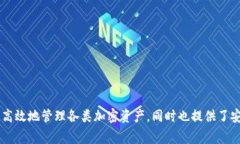 区块链监控钱包是一种专
