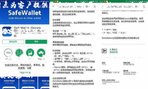 将USDT（Tether，通常表示为Tether美元，一种加密货币）兑换成人民币（CNY）是一个常见的需求，尤其是在加密货币交易和投资中。以下是一个详细的指南，帮助你了解如何将USDT转换为人民币。

了解USDT和人民币
USDT是一种稳定币，这意味着它的价值与美元（USD）挂钩，通常保持在1:1的比例。人民币是中国的法定货币。将USDT变成人民币通常涉及通过加密货币交易所或场外交易实现转换。

选择合适的交易所
在开始兑换之前，选择一个可靠的交易所是至关重要的。许多平台支持USDT与人民币的交易。常见的交易所包括币安、火币、OKEx等。这些平台通常提供多种交易选项，可以选择直接交易或者通过其他数字资产进行兑换。

注册并完成身份验证
一旦选择了交易所，你需要注册一个账户，并完成身份验证流程。大部分交易所要求用户提供个人信息和身份验证文件以符合反洗钱（AML）和了解你的客户（KYC）法规。这一步骤可能需要几分钟到几天的时间，具体取决于平台的规定。

存入USDT
成功注册后，你需要将USDT存入你的交易账户。可以通过平台提供的USDT充值地址进行转账。在区块链网络中，该过程一般会被确认几分钟。在确保交易确认后，你的USDT就可以在交易所中使用。

进行兑换
在交易所中，你可以选择将USDT直接兑换为人民币。通常，交易所会提供现货市场交易，你应选择USDT/CNY交易对，输入你想要兑换的数量，然后确认交易。交易费用可能会依平台而异。

提现人民币
交易完成后，你的账户中应该会显示相应的人民币金额。你可以选择将提现请求提交至自己的银行账户。你需要提供银行账户信息，并在一些情况下，平台可能会要求额外的身份验证步骤以保证安全性。

注意市场波动和手续费
在兑换过程中要注意不同交易所对USDT价格的微小差异，以及可能的手续费。有些平台会提供更佳的汇率或更低的手续费，因此比较不同平台的选择是明智的。也要关注市场动态，因为加密货币市场可能出现较大的波动，影响兑换成本。

考虑场外交易（OTC）
如果你计划换取较大金额的人民币，场外交易（OTC）可能更为合适。OTC提供商通常会以较少的滑点为客户提供更大的交易量。此外，OTC交易通常会提供更私密的交易体验，避免在公开交易所产生的影响。

安全性与风险管理
在进行数字货币交易时，安全性至关重要。确保使用二步验证（2FA）和搭建强密码保护你的账户，避免资金被窃取。同时，定期监测交易情况，不要随意点击不明链接。在提现时，确保银行信息准确，避免资金转错。

总结
将USDT兑换为人民币的过程可以通过选择合适的交易所、注册账户、存入USDT、进行兑换并提现实现。在此过程中，注意市场波动、手续费以及安全措施都是保障交易顺利的重要环节。希望本指南能够帮助你顺利完成USDT到人民币的兑换！

无论是在投资还是日常交易中，掌握这个过程都将使您更加熟悉加密货币的世界，为未来的交易奠定基础。