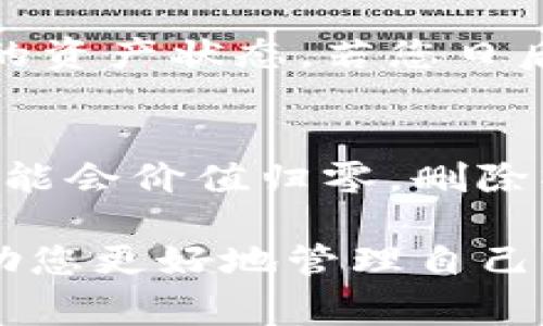 如果您希望删除imToken钱包中的空投币，您可以按照以下步骤进行操作。以下内容概述了如何在imToken应用中处理空投币的常规步骤。

步骤一：打开imToken应用
首先，确保您已经在手机上安装了imToken应用并成功登录。打开应用后，您会看到主界面，显示出您持有的各种加密货币资产。

步骤二：选择空投币资产
在主界面上，滚动查找您希望删除的空投币。通常，这些币种会在资产列表中以其名称或符号显示。如果您不太确定某个币种是否为空投币，您可以通过网络搜索或社区讨论了解该币种的详细信息。

步骤三：进入币种详情页面
一旦找到想要删除的空投币，轻触该币种图标，进入其资产详情页面。在这个页面上，您可以查看当前持有的数量、历史记录以及其他与该资产相关的信息。

步骤四：选择删除操作
在资产详情页面，您可能会看到一个“删除”或“隐藏”选项。请注意，有些币种可能无法完全删除，但可以选择隐藏。选择这些选项后，应用会询问您是否确认删除或隐藏该资产，确认后您将不再在资产列表中看到该空投币。

步骤五：确认操作
根据提示确认您希望操作的内容。若是删除操作，需再次确认，以确保您不会错误地删除重要资产。通常，在确认后，该空投币将从您的资产列表中消失。

补充说明
需要注意的是，删除空投币只是将其从您的资产列表中移除，并不会真正影响您的钱包或区块链上的资产状态。若您日后想再次查看或使用这些空投币，可以通过“资产管理”或“添加资产”的选项重新添加。

防范风险
在处理空投币时，请确保您理解每种资产的特点和潜在风险。有些空投币可能在未来增值，而有些可能会价值归零。删除操作是为了让您的资产管理更加清晰，但请务必谨慎选择。

通过以上步骤，您就可以简单地在imToken钱包中删除不想持有的空投币了。希望这些信息能够帮助您更好地管理自己的加密货币资产！如果还有其他问题，欢迎继续询问。