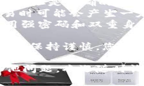 充值以太币到im钱包（ImToken钱包）可以通过几种不同的方法进行，以下是详细步骤和说明：

方法一：通过交易所充值
这是最常见的充值方式，您可以通过将以太币从加密货币交易所转到您的im钱包。以下是具体步骤：
ol
    listrong选择一个交易所/strong：选择一个支持以太币（ETH）交易的平台，例如币安（Binance）、火币（Huobi）或OKEx等。/li
    listrong注册并完成身份验证/strong：在所选择的交易所注册账户，并根据平台要求完成身份验证。此过程可能需要您提供一些个人信息和身份证明。/li
    listrong购买以太币/strong：使用法定货币（如人民币、美元等）购买以太币。您可以使用银行转账、信用卡等付款方式。/li
    listrong获取您的im钱包地址/strong：在im钱包中找到您的以太币接收地址，通常可以通过点击“接收”按钮获得。将这个地址复制到剪贴板。/li
    listrong提现到im钱包/strong：回到交易所，找到提现功能，输入您复制的im钱包的以太币地址，并选择要提现的数量。确认信息无误后提交提现请求。/li
/ol
请注意，提现可能需要一些时间，具体取决于交易所和网络的繁忙程度。

方法二：通过OTC交易充值
OTC（场外交易）是一种私人交易方式，允许您与买家或卖家直接交易而不通过交易所。以下是通过OTC充值的步骤：
ol
    listrong寻找可靠的OTC交易平台/strong：选择一个值得信赖的OTC交易平台，或者通过社交媒体、论坛找到朋友或社区成员进行交易。/li
    listrong确认交易细节/strong：与对方确认交易数量、价格、付款方式等细节。/li
    listrong完成交易/strong：根据双方约定的方式支付法定货币，随后提供您的im钱包地址，等待对方发送以太币到您的钱包。/li
/ol
OTC交易需谨慎，务必确认对方的信誉，避免上当受骗。

方法三：通过矿池或挖矿充值
如果您拥有矿机，您可以通过挖矿获取以太币并充值到im钱包。以下是简要步骤：
ol
    listrong设置挖矿设备/strong：准备好您的挖矿设备，下载并安装合适的挖矿软件，并连接到以太坊矿池。/li
    listrong配置挖矿软件/strong：在软件中设置您的im钱包地址，以便挖到的以太币能直接转入您的钱包。/li
    listrong开始挖矿/strong：启动挖矿程序，等待获得以太币。/li
/ol
挖矿可能需要一定的技术知识和设备投入，适合有经验的用户。

方法四：直接购买以太币
如果您不想通过交易所或OTC交易，也可以通过一些平台直接购买以太币。这种方式通常比较简单，适合新手。步骤如下：
ol
    listrong选择购买平台/strong：选择一个支持直接购买以太币的平台，如Coinbase、火币等。/li
    listrong注册账户/strong：按照平台要求注册账户，并完成身份验证。/li
    listrong直接支付购买/strong：选择您想要购买的以太币数量，选择支付方式（如信用卡、银行卡等），直接进行购买。/li
    listrong将以太币转入im钱包/strong：在购买完成后，使用im钱包地址提取以太币，输入钱包地址并确认提取。/li
/ol
这种方法不仅简单，而且方便快捷，非常适合新手用户。

注意事项
在为im钱包充值以太币时，有几个重要的注意事项：
ul
    listrong确认地址准确性/strong：确保每次转账时输入的im钱包地址是正确的，一旦转账完成，资金不可逆转。/li
    listrong注意网络费用/strong：根据以太坊的网络状态，进行交易时可能会产生一定的网络费用（Gas费），请在转账前了解当前的Gas价格。/li
    listrong安全性/strong：确保您的im钱包和交易所账户安全，使用强密码和双重身份验证来保护您的资产。/li
/ul
充值以太币到im钱包是简单而又重要的过程，只需选择适合自己的方法，保持谨慎，您的以太币将安全到达钱包中。

希望以上信息能帮助您顺利地将以太币充值到im钱包！如果您还有其他问题，欢迎随时询问。