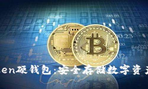 **掌握imToken硬钱包：安全存储数字资产的终极指南