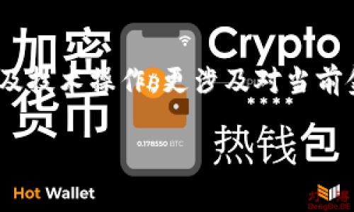 截至我知识的截止日期（2023年10月），BitPie是一个数字钱包，允许用户存储和管理各种加密货币。如果你希望将BitPie中的加密货币兑换成人民币，通常有以下几个步骤：

### 1. 了解你的加密货币

首先，你需要确定你在BitPie中存储的是哪种加密货币。常见的加密货币包括比特币（BTC）、以太坊（ETH）、莱特币（LTC）等。不同的加密货币在兑换成人民币时，兑换率和方法可能会有所不同。

### 2. 寻找交易所

为了将你的加密货币兑换为人民币，你需要找到一个支持该加密货币与人民币进行交易的交易所。例如，一些知名的交易所如币安（Binance）、火币网（Huobi）、OKEx等，通常都提供人民币兑加密货币的交易服务。

### 3. 注册交易所账户

选择一个交易所后，你需要注册账户并完成身份验证。大多数交易所都要求用户进行KYC（知道你的客户）验证，以确保交易的安全性和合规性。通过审查后，你的账户将能够进行交易。

### 4. 转账加密货币至交易所

在交易所账户注册成功并经过身份审核后，你需要将位于BitPie钱包中的加密货币转账到交易所。登录BitPie，选择要转账的加密货币，然后获取交易所提供的存款地址，按照指示完成转账。

### 5. 进行交易

加密货币转账到交易所后，你可以在交易所中找到相应的交易对（如BTC/CNY或ETH/CNY）。选择你要进行的交易，输入你希望出售的数量，确认交易细节，然后提交订单。根据市场波动，交易可能是即时成交，也可能需要等待合适的市场价格。

### 6. 提现人民币

交易成功后，你将拥有人民币资金。接下来，找到提现选项，选择提现至关联的银行账户。输入提现金额和银行信息，确认提现请求。

### 7. 注意安全与税务合规

在进行加密货币的交易和提现过程中，确保使用强密码和开启二次验证，保障账户安全。此外，不同国家对于加密货币的税务规定可能有所不同，请合理了解当地法规，确保合规。

### 总结

将BitPie中的加密货币兑成人民币的过程相对简单，但务必选择信誉良好的交易所，并关注市场动态和安全性。这一过程中不仅涉及技术操作，更涉及对当前金融环境的敏锐洞察和风险控制。在交易之前，花些时间学习并理解加密货币世界，才能在这个充满机会与挑战的领域中稳步前行。

请注意，以上信息可能因时间或市场变化而有所不同，请在进行交易前确认最新情况和规则。