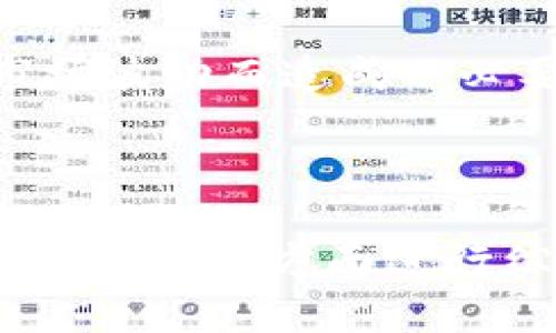 关于“虚拟币币汇app是否合法”这个问题值得我们深入探讨。在全球范围内，对于虚拟货币的监管政策各不相同，因此在讨论任何特定的虚拟货币交易平台时，我们都需要考虑多个因素。

1. 法律框架的差异

虚拟货币在不同国家和地区的合法性各有不同。在一些国家，如美国和日本，政府对虚拟货币采取了相对开放的态度，已建立了相应的监管框架，以确保投资者的合法权益。例如，美国的证券交易委员会（SEC）对某些初始代币发行（ICO）进行监管，而日本则为比特币及其他虚拟货币制定了明确的法律地位。

反观一些国家，如中国和印度，政府对虚拟货币采取了更加严格的禁令，禁止交易所的运营和ICO。因此，币汇app（如果是指特定的虚拟币交易平台）的合法性可能会受到其注册地法律的直接影响。

2. 监管合规的重要性

即便在法律允许的框架内，虚拟币交易平台仍然需要遵循特定的合规要求。例如，许多国家实施了“反洗钱”（AML）和“认识你的客户”（KYC）流程，以保护投资者和寻找可疑活动。如果某个币汇app未能遵守这些规定，可能会面临法律诉讼或被罚款的风险。

因此，在选择使用任何虚拟币交易平台时，了解它是否符合当地的法律法规至关重要。确保该平台有合规的执照和相关的法律文件，以增加平台的可信度。

3. 用户体验与安全性

除了合法性外，选择一个虚拟币交易平台时还要考虑用户体验和安全性。一个合法的币汇app应该具备高水平的安全措施，例如两步验证、冷存储，以及透明的资金管理流程。用户还应查看其他用户的评价和反馈，以评估该平台的信誉。

安全性同时还涉及到平台的技术架构。一个平台如果频繁发生系统崩溃或被黑客攻击，即使在法律上是合法的，也可能导致用户的投资受到严重威胁。因此，在下载和使用某个币汇app之前，可以先了解该平台的安全历史和用户评价。

4. 持续变化的法律环境

随着虚拟货币市场的快速发展，法律环境也在不断变化。一些国家会根据市场情况和技术创新及时更新法律法规，可能会影响虚拟货币的合法性。因此，作为用户，持续关注相关政策的变化是非常重要的。

此外，许多国家现在正在考虑实施更全面的监管框架，以便更好地管理虚拟货币交易。在这种情况下，合规的平台可能会变得更加珍贵，而不合规的平台则面临逐步淘汰的风险。

5. 从使用者的角度出发

作为用户，在决定是否使用某个虚拟币币汇app时，不仅要关注其法律地位，还要考虑自身的投资需求和风险承受能力。一个平台尽管合法，但如果其币种选择、手续费结构或交易速度等因素不符合你的需求，使用体验可能会大打折扣。

在进行投资之前，最好先进行模拟操作，并借助其他投资者的案例分析，了解该平台在实际操作中的表现。同时，设置合理的投资预算，避免因市场波动而造成不必要的损失。

总结

最后，关于“虚拟币币汇app是否合法”的问题没有一个简单的答案。你需要考虑所在地区的法律框架、平台的合规性与安全性以及自身的投资需求。从多方面进行综合评估才能做出明智的决策。总之，谨慎和深入的调查将帮助你找到一个合法、安全且适合你需求的虚拟币交易平台。