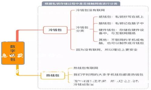 ImToken 钱包是一个多币种的数字资产管理工具，支持多个区块链资产的存储和交易。关于您提到的“SC”，如果是指某种特定的代币或链，例如“Siacoin (SC)”，则需要确认该代币是否被 ImToken 钱包所支持。

### 如何检查 ImToken 钱包是否支持 SC 代币？

1. 访问 ImToken 官方网站或社区
您可以前往 ImToken 的官方网站，查看其支持的代币列表。如果 SC 代币在列表中，说明您可以在 ImToken 中接收、存储和交易该代币。

2. 打开 ImToken 钱包应用
在 ImToken 钱包应用中，您可以通过搜索功能，输入您想查看的代币名称（如 Siacoin 或 SC），来确认其是否可用。

3. 切换网络
如果 SC 代币对应于某个特定的区块链，确保您的 ImToken 钱包已切换到该区块链网络，例如 Sia 网络。如果网络不匹配，您将无法接收该代币。

4. 获取合同地址
在一些情况下，您可能需要手动添加代币。您可以通过代币的官方渠道获取其合约地址，并在 ImToken 中手动添加该代币。记得确认合约地址的准确性，以避免损失。

### 使用 ImToken 接收 SC 代币的步骤

步骤一：复制您的钱包地址
在 ImToken 中找到与 SC 代币对应的地址，通常是以字母开头的长字符串。您可以点击“复制”按钮，使其更方便在其他地方使用。

步骤二：在其他平台上发送代币
无论您是从交易所还是其他钱包发送 SC 代币，确保粘贴刚刚复制的 ImToken 钱包地址。务必仔细检查地址的准确性，发送后不易恢复。

步骤三：等待交易确认
在您发送交易后，需要一些时间让区块链确认交易。您可以在 ImToken 中查看交易状态，确保代币成功到账。如果长时间未到账，可以通过区块链浏览器来查询交易状态。

### 风险与注意事项

1. 地址准确性
发送 SC 代币时，一定要仔细核对钱包地址，一旦发送到错误的地址，资金将无法恢复。

2. 确认代币的最新支持状态
随着市场变化，ImToken 对代币的支持情况也可能发生改变。建议定期检查官方信息以获取最新动态。

3. 安全性
请务必确保您的 ImToken 钱包安全性，建议定期备份助记词或私钥，并开启双重认证等安全措施，保护您的资产安全。

通过以上步骤，您应该可以顺利地在 ImToken 钱包中接收和管理 SC 代币。如果在操作过程中有任何疑问，建议参考官方文档或寻求社区支持。