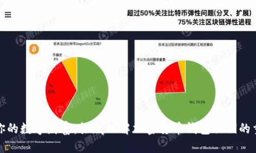 保护你的数字财富：彻底理解加密货币钱包私钥的重要性