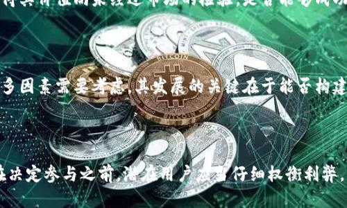 派币（Pi Network）是一种新兴的加密货币，属于数字货币（Cryptocurrency）这一更广泛的币种类别。它与比特币（Bitcoin）、以太坊（Ethereum）等传统加密货币相似，但有其独特的特点和机制。

### 派币的特点

1. **用户友好的挖矿方式**  
   派币的一个突出特点是它的挖矿机制。用户通过手机应用进行挖矿，简单易用，降低了门槛，使得许多人能够轻松参与。这种方式不同于比特币等币种需要高性能计算机进行挖矿。

2. **社区驱动**  
   派币的开发团队强调社区的重要性，鼓励用户邀请朋友加入，以扩大网络。这种发展方式旨在创造一个活跃的用户基础，而不是依赖于少数大型矿工。

3. **未上市状态**  
   目前，派币尚未在任何交易所上市，用户只能在派网络内进行交易。这使得其价值尚未经过市场的检验，是否能够成功进入主流市场还有待观察。

### 派币的未来

随着加密货币市场的不断演变，派币是否能够成为成功的数字货币，还有许多因素需要考虑。其发展的关键在于能否构建出稳定和活跃的用户生态，以及未上市期间如何保持用户的信任和参与。

### 小结

派币作为一种数字货币，虽然有其创新的地方，但同时也面临着许多挑战。在决定参与之前，潜在用户应当仔细权衡利弊，理解这一币种的特点及其长远发展可能面临的风险。
