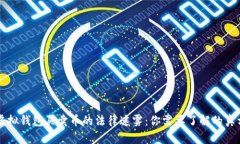 虚拟钱包买卖币的法律迷