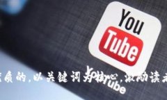 思考一个优质的，以关键