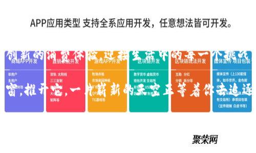 tiaoti提升生活品质，数字钱包手机号助你开创新的消费体验/tiaoti
数字钱包, 手机号, 消费体验/guanjianci

引言：数字化时代的浪潮
在当今这个信息化快速发展的时代，数字钱包已经成为我们的生活必需品。想象一下，当晨曦的阳光洒在城市的每一个角落时，人们匆匆忙忙挤进地铁，手机却能够轻松解决所有支付需求。只需轻轻一瞥，刷一刷，或是轻触屏幕，便可完成从早餐到日常购物的一切……数字钱包的普及让我们的消费方式发生了翻天覆地的变化。

数字钱包：便利生活的神奇工具
数字钱包，是一个汇聚了现代科技成果的宝藏，就像一个装满了金银财宝的神秘宝箱，里面存放着我们日常所需的种种功能。通过注册绑定手机号，我们可以轻松实现线上线下的支付，同时还能够管理自己的消费记录，设定预算，帮助我们合理控制开支。
想象一下，上班途中，手捧一杯温热的咖啡，却不必在忙碌的早高峰中挤进支付队伍，只需用手机轻轻一扫，你的付费就完成了。又或者，周末约上朋友，大餐过后，面对朋友的赞许与询问，不用再回味信用卡的复杂，直接用数字钱包分账，简单快捷，方便又省心。

手机号绑定：走出数字钱包的第一步
而这一切的便捷，正是从手机号的绑定开始。每一个手机号，犹如一把钥匙，打开了数字钱包的扇门，让它为你的生活带来无限可能。在这条通往智能消费的路上，我们只需填写基本信息，几步简单的操作，就能畅游在数字经济的海洋中。
作为数字钱包的“桥梁”，手机号不仅是身份的识别，更是实现快捷支付的关键。无论是购买生活所需的蔬菜水果，还是移动支付平台上那些令人心动的购物优惠，手机号的绑定令所有的选择变得触手可及。

如何选择合适的数字钱包
当面对市面上众多的数字钱包时，如何选择适合自己的呢？如同挑选一把合适的吉他，每个品牌都有自身的音色与韵味。我们可以依据以下几个标准来筛选出符合自己需求的数字钱包：
ul
    listrong安全性/strong：选择那些拥有较高数据加密技术和消费者保障机制的钱包，以确保个人信息的安全。/li
    listrong应用广泛性/strong：选择那些适用范围广泛的数字钱包，能够在各大商超、餐饮、旅行等场合使用，提升消费便利性。/li
    listrong用户体验/strong：方便的界面设计与流畅的操作流程也不可忽视，想象一个像晨雾中的老桥，安全稳固、行人如织，才是最理想的选择。/li
/ul

积极行动：让手机号为你服务
拥有一个数字钱包并绑定手机号只是第一步，如何充分利用它才是关键。以一个普通家庭为例，早晨，一家子开始新的一天，妈妈用数字钱包提前付款，为孩子订好早餐；孩子在学校吃完午餐，借助数字钱包轻便的支付，足不出户就能买到自己喜爱的玩具；而爸爸在工地上能够及时、方便地接收薪资。
在日常生活中，我们越来越多地利用数字钱包来享受便利。例如，在晚上静谧的家中，或是在午后的阳光下，不妨打开你的数字钱包，探索一下那隐藏的优惠，看头一天的消费记录，再为明天的购物做一番规划。

结语：与数字钱包共同成长
数字钱包，让我们的生活更加灵动而富有生机，而手机号的绑定则是我们步入这一崭新世界的第一步。怀揣着这份便利的工具，让我们一起开创新的消费体验，迎接生活中的每一个挑战。在这个快速发展的时代，勇于尝试、积极行动，将力与美结为一体，未来的每一刻都将因我们而精彩纷呈。 

无论你是在忙碌的工作日，还是悠闲的周末，数字钱包都将成为你生活中不可或缺的伙伴。它不再仅仅是一个工具，而是通向便捷生活的一扇窗，推开它，一片崭新的天空正等着你去追逐。

行动吧！让手机号带你走向数字经济的无限可能
