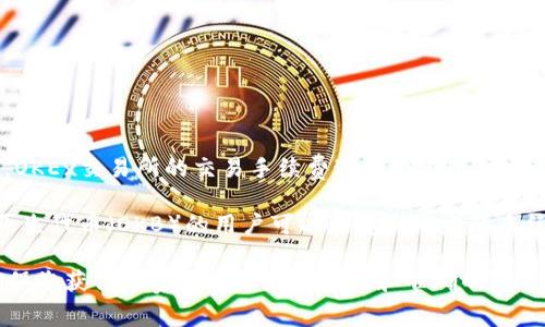 OK交易手续费根据不同的交易类型、用户等级以及市场情况可能有所变化。一般而言，OKEx交易所的交易手续费通常会在0.1%到0.2%之间，但对于不同的币种、交易量和用户的VIP等级，手续费可能会有上调或下调。

具体来说，对于现货交易和合约交易，手续费会有所不同。通常情况下，持有该交易所原生代币（OKB）的用户可以享受到一定的手续费折扣。此外，交易量较大的用户也可能根据其VIP等级享受更低的手续费。

为了获取最新的手续费率信息，建议您访问OKEx的官方网站或查看其官方公告，以确保您获得的费用数据是最新的和准确的。