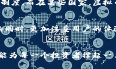 虚拟币实名制：保障安全