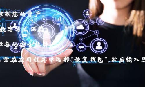 imToken钱包的私钥是您用于访问和管理您的加密资产的关键。它是一个长字符串，由随机字符组成，类似于：`5Kb8kLf9zgWQNTnY7zFZEt4Gh3DqP7xGZs7eAhDhn4C8HXroA3y`。私钥一旦丢失或泄露，您将无法再访问钱包里的资产，因此务必要妥善保管。

在imToken中，私钥通常储存在钱包的安全环境中，并且不会单独显示给用户。取而代之的是，imToken提供了助记词（Mnemonic Phrase），这是一个由12或24个单词组成的短语，您可以用它来恢复钱包。助记词也可以用来生成私钥，因此确保您记住或妥善保存助记词是非常重要的。

对于使用imToken钱包的用户来说，以下几点是需要特别注意和牢记的：

1. **保密性**：切勿将私钥或助记词分享给任何人。无论是朋友还是陌生人，一旦他们获得了这些信息，他们就能完全控制您的资产。

2. **备份**：确保在安全的地方备份您的私钥或助记词。例如，可以将其写在纸上，保存在安全的盒子里，或使用加密的数字方式保存。

3. **安全意识**：要警惕钓鱼网站和恶意软件，以免泄露您的私钥或助记词。确保您的设备安全可靠，定期检查和更新设备的安全软件。

4. **恢复钱包**：如果您在更换设备或需要恢复钱包时，您可以使用助记词来重新获得对钱包的访问。在imToken中，只需在应用程序中选择“恢复钱包”，然后输入您的助记词即可。

总之，私钥和助记词是您加密资产的命脉。务必要谨慎对待，任何疏忽都有可能导致财产的损失。