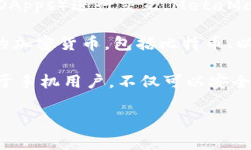 常用的三种加密钱包软件主要包括：

1. **MetaMask**：这是一款广受欢迎的以太坊钱包，支持多种ERC-20代币，用户可以轻松地与去中心化应用（DApps）进行交互。MetaMask作为浏览器扩展程序，提供方便快捷的访问，并且还支持手机应用，极大地方便了用户的使用。

2. **Coinbase Wallet**：作为Coinbase交易所的一个组成部分，Coinbase Wallet让用户能够存储多种类型的加密货币，包括比特币、以太坊及各种ERC-20代币。它提供安全的私钥管理，并且与Coinbase交易所无缝集成，方便用户进行交易和管理。

3. **Trust Wallet**：这是一个开源的移动钱包，它支持多种加密货币的存储与管理。Trust Wallet特别适合于手机用户，不仅可以安全存储代币，还能通过DApps进行交互，用户可以轻松参与到各种区块链项目中。

这三种钱包各有特点，用户可以根据自己的需求选择适合的加密钱包。