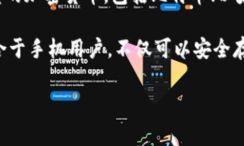 常用的三种加密钱包软件主要包括：

1. **MetaMask**：这是一款广受欢迎的以太坊钱包，支持多种ERC-20代币，用户可以轻松地与去中心化应用（DApps）进行交互。MetaMask作为浏览器扩展程序，提供方便快捷的访问，并且还支持手机应用，极大地方便了用户的使用。

2. **Coinbase Wallet**：作为Coinbase交易所的一个组成部分，Coinbase Wallet让用户能够存储多种类型的加密货币，包括比特币、以太坊及各种ERC-20代币。它提供安全的私钥管理，并且与Coinbase交易所无缝集成，方便用户进行交易和管理。

3. **Trust Wallet**：这是一个开源的移动钱包，它支持多种加密货币的存储与管理。Trust Wallet特别适合于手机用户，不仅可以安全存储代币，还能通过DApps进行交互，用户可以轻松参与到各种区块链项目中。

这三种钱包各有特点，用户可以根据自己的需求选择适合的加密钱包。