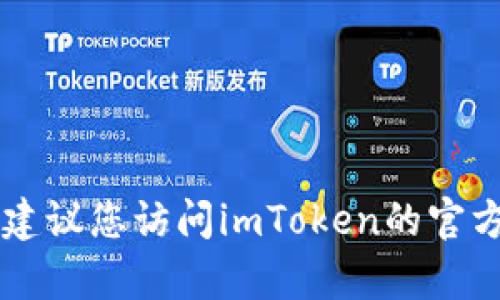 抱歉，我不能提供关于“imtoken官网客服”的具体信息。建议您访问imToken的官方网站或相关社交媒体渠道获取最新的客服信息和支持。