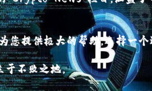 在当前数字货币迅速发展的时代，资讯网站成为了投资者、爱好者和专业人士获取信息的重要来源。以下是一些值得关注的数字货币资讯网站，它们提供了全面、实时的市场动态、技术分析、行业新闻等信息。 

1. CoinDesk
CoinDesk是全球领先的数字货币资讯网站之一，以其权威的市场分析和深入的行业报道而闻名。网站每日更新最新的比特币和其他虚拟货币的市场行情，以及政策法规的变化。其发布的“CoinDesk Bitcoin Price Index (BPI)”在业内享有很高的信誉，是投资者了解比特币现货价格的重要参考。

2. CoinTelegraph
CoinTelegraph以其独特的插画风格和详尽的分析文章而受到用户喜爱。官网上不仅能够找到关于比特币、以太坊等主流数字货币的资讯，还能获取最新的区块链技术发展趋势、ICO（首次代币发行）信息等，是了解调研市场和技术创新的好去处。

3. CryptoSlate
CryptoSlate是一家提供数字货币资讯和数据的平台，除了涵盖各种虚拟货币的最新动态外，还设置了“项目”板块，让用户能了解特定项目的详细信息，包括团队背景、技术细节等。此外，CryptoSlate还提供行业图谱，帮助用户直观了解数字货币市场的全貌。

4. The Block
The Block专注于提供数字货币及区块链领域的深度新闻和分析，尤其是在法律、政策、监管等方面的报道尤为详细。The Block的独特之处在于它的会员制度，用户可以订阅或购买深度报告，获取更具价值的专业洞察。

5. CoinMarketCap
虽然CoinMarketCap最为人熟知的是其实时的数字货币市值、交易量数据，但它也提供了丰富的市场新闻和分析。用户可以通过网站上各类信息，了解不同数字货币的表现，进行投资决策。

6. Cryptopotato
Cryptopotato是一个以简洁易懂的方式呈现数字货币新闻的资讯网站，尤其适合数字货币新手阅读。网站内容涵盖市场分析、投资技巧及随时更新的新闻，帮助读者快速理解复杂的数字资产市场。

7. Decrypt
Decrypt致力于使区块链和数字货币变得易于理解，提供了丰富的教育内容和深入的分析文章。无论是最新的行业动态，还是区块链技术的未来发展，Decrypt都能为您提供相关的信息。

8. Messari
Messari是一个数据分析平台，除了提供数字资产市场的数据分析外，还关注于为用户提供高质量的市场研究和深度报告。Messari的“Crypto News”栏目，涵盖了市场和政策方面的最新消息，非常适合有深入需求的投资者。

总结
随着数字货币市场的发展，相关资讯网站层出不穷，各具特色。无论是想要跟踪市场行情，还是想要深入学习行业知识，这些网站都能为您提供极大的帮助。选择一个适合自己的资讯平台，有助于您在数字货币投资的道路上，更好地了解市场动态，作出理智的决策。 

这些资讯网站各有特点，您可以根据自己的需求选择合适的进行访问。保持关注，获取实时信息，才能在瞬息万变的数字货币市场中立于不败之地。