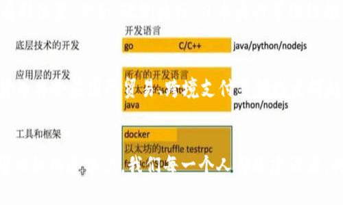 数字货币的崛起：中国经济的新引擎

数字货币, 中国经济, 金融科技/guanjianci

前言：一场金融革命的浪潮
在晨雾初散的早晨，古老的长城静静伫立，它见证了一个民族的沧桑变迁。而如今，在这片拥有悠久历史的土地上，数字货币正如一股澎湃的洪流，悄然兴起，重新定义着经济的面貌与金融的未来。对于中国而言，数字货币不仅是科技发展的结果，更是金融改革与社会进步的必然选择。

何为数字货币？
数字货币，简单来说，就是在数字环境中流通的货币，它以电子形式存在，区别于传统的纸币与硬币。数字货币的出现，像是为现代人的经济生活增添了一道绚丽的风景线。它通过互联网连接每一个角落，使得交易更加便利、迅速。同时，数字货币还能借助区块链技术，保障交易的安全性与透明性，犹如一道坚固的城墙，保护着人们的资产。

中国的数字货币发展历程
追溯中国数字货币的发展历程，仿佛是一幅历史画卷。在2014年，国家首次提出数字货币的研究，悄然开启了一场技术的旅程。随着时代的变迁，数字货币的雏形逐渐清晰。2019年，中国人民银行正式推出数字货币研究所，标志着中国在全球数字货币舞台上的崭露头角。

到了2020年，中国开始了数字人民币的试点，在深圳、苏州等地设置了试点项目，让人们在日常生活中体验这项创新。街头的小贩、商场的购物者，都在亲身感受这项新兴科技带来的便利。通过手机扫一扫，支付一笔款项便如同轻松翻动书页，简单而快速。

数字人民币的特征与优势
数字人民币，以其独特的属性与优势，正在改变着支付的方式与人们的消费习惯。它不仅继承了纸币的性质，还融合了数字技术的优势。比如，数字人民币不依赖个人银行账户，让无银行账户的人同样能够享受便利。同时，它的匿名性和可追溯性，犹如一把双刃剑，既保护了个人隐私，也打击了洗钱等不法行为。

推动经济发展的新动力
在数字人民币的浪潮中，中国的经济正如同一只展翅翱翔的雄鹰，借助这一新技术，飞向更广阔的天空。数字货币能够有效降低交易成本，提高交易效率，促进商业活动的繁荣。在小镇的电商平台上，地方特色的农产品得以通过数字人民币畅通无阻，让农民们在丰收的季节实现了更大的收益。

风险与挑战：小心路途中的陷阱
然而，在这条扬帆远航的道路上，挑战与风险如影随形。数字货币的兴起，也给监管带来了新的考验。如何保护消费者权益、维护金融稳定，成为了摆在政府与监管机构面前的重要议题。数字货币的背后，或许还隐藏着网络诈骗、黑市交易等不法行为，这需要全社会的共同努力来克服。

全球数字货币的竞争与合作
除了国内的挑战，中国在全球市场中的数字货币竞争同样不容小觑。各种国家均在积极探索数字货币的可能性，试图在这场新经济的角逐中占据有利位置。例如，欧洲央行、日本央行等纷纷推出自己的数字货币计划，让整个市场充满了变数。中国应如何在竞争中突围？不仅需加强技术研发，还需拓宽国际合作，携手应对未来的财务挑战。

展望未来：数字货币的无限可能
站在改革与创新的历史十字路口，数字货币将如何重塑中国经济的未来？它犹如晨曦中的曙光，照亮了前方的道路。伴随着技术的不断进步，数字货币将会在国际贸易、跨境支付等领域发挥越来越重要的作用。未来，或许我们将迎来更加便捷高效的经济生活，企业与消费者之间的沟通将更加顺畅。

总结：携手共建数字经济时代
让我们在这场数字货币的浪潮中，勇敢追随时代的步伐。中国的未来，不仅寄托于科技的飞跃，更厚重于每一个人的参与与努力。在这条荆棘与荣耀交织的道路上，我们每一个人都是建设者，共同编织出数字经济时代的美好愿景。