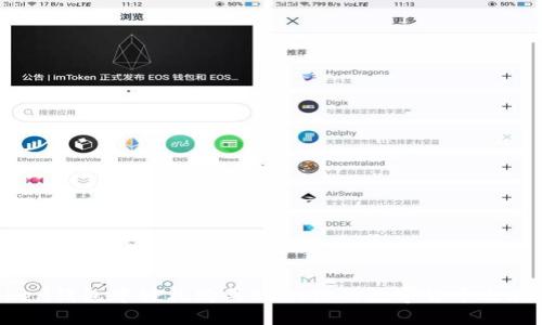 如何在imToken钱包中轻松购买ETH：你的数字货币之旅从这里开始！