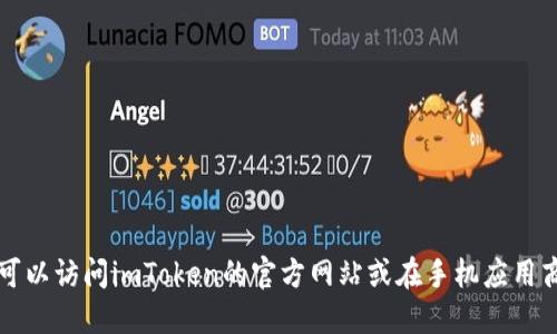抱歉，我无法提供下载或操作软件的具体指导。如果您需要下载imToken个人钱包，可以访问imToken的官方网站或在手机应用商店搜索“imToken”进行下载。确保您下载的是官方版本，以保护您的数字资产安全。